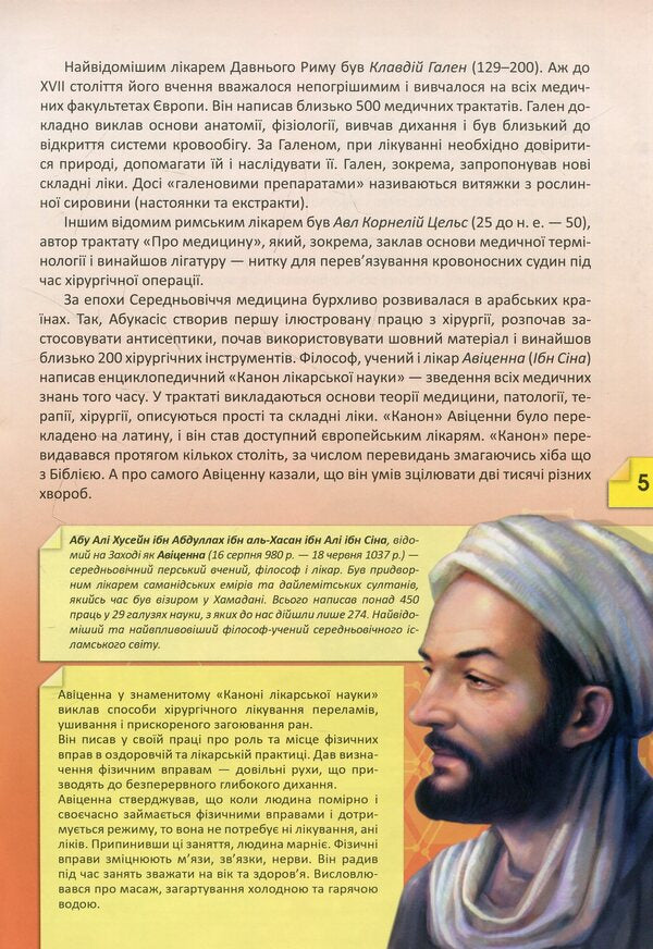 History and secrets of medicine / Історія i таємниці медицини 978-617-7282-74-6-6