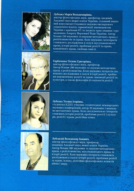 History of Christian ecclesiastical law / Історія християнського церковного права 978-611-01-1180-5-2