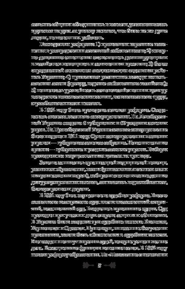 History of Kyiv. Kyiv capitalist / История Киева. Киев капиталистический Виктор Киркевич 978-966-03-8679-2-6