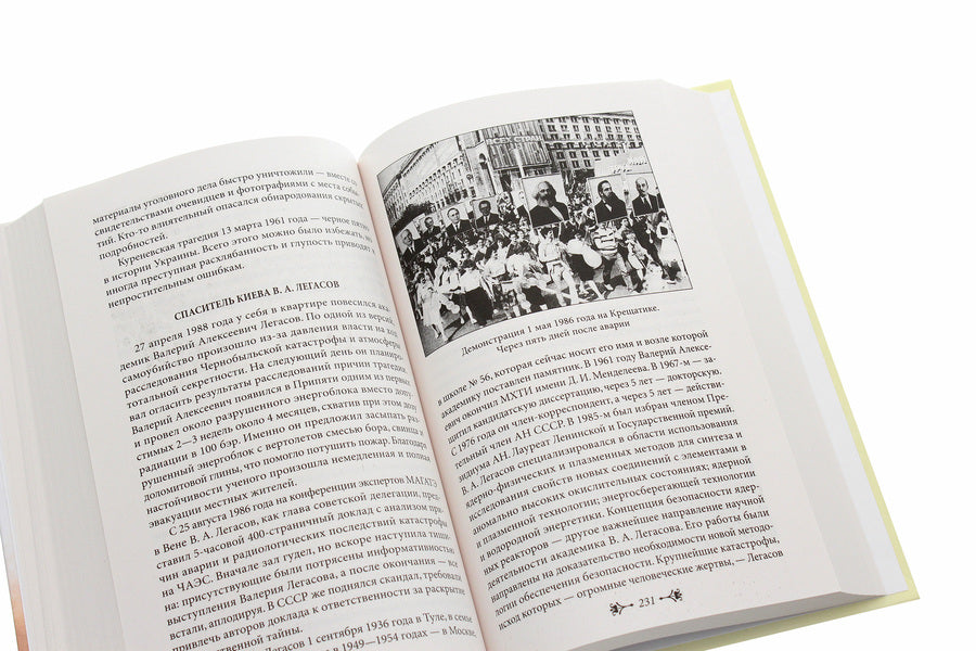 History of Kyiv. Soviet Kyiv. Volume 2 (1945-1991) / История Киева. Киев советский. Том 2 (1945—1991) Виктор Киркевич 978-966-03-9327-1-6