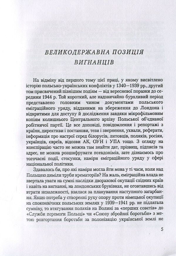 History of Polish-Ukrainian conflicts. Volume 2 / Історія польсько-українських конфліктів. Том 2 Николай Сывицкий 978-611-01-1268-0-6