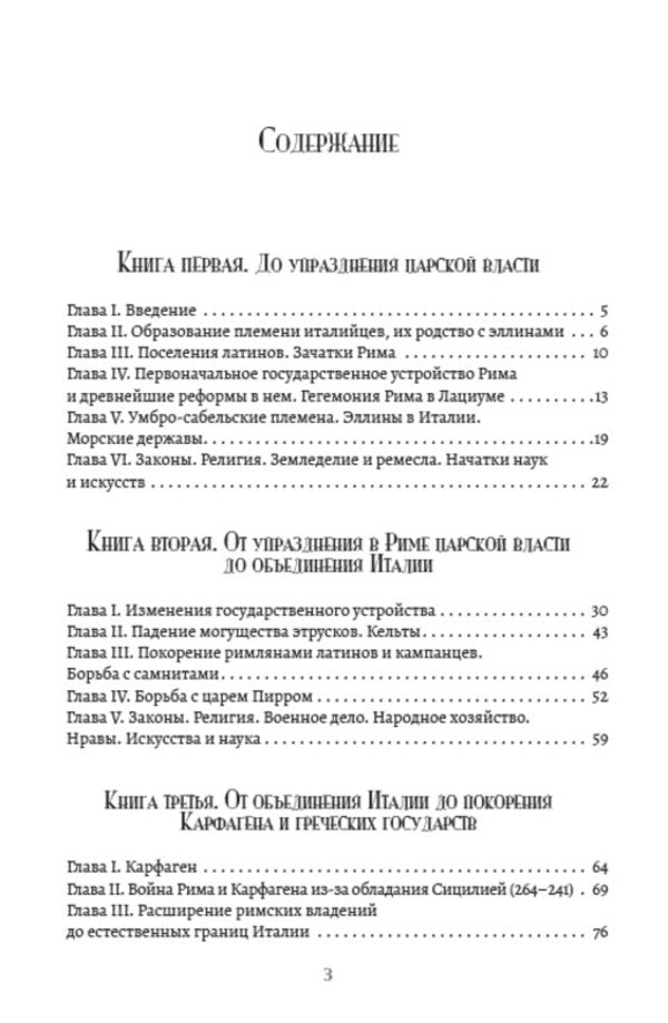 History of Rome / История Рима Теодор Моммзен 978-088-0001-75-5-6