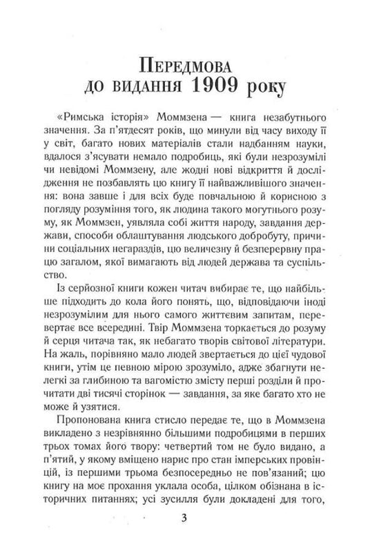 History of Rome / Історія Риму Теодор Моммзен 978-966-498-834-3-2