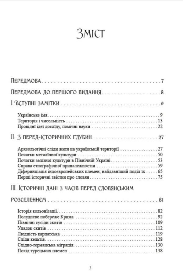 History of Ukraine-Russia.Volume 1 / Історія України-Руси. Том 1 Михаил Грушевский 978-088-0001-49-6-6