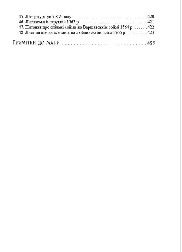 History of Ukraine-Russia. Volume 4 / Історія України-Руси. Том 4 Михаил Грушевский 978-088-0002-08-0-6
