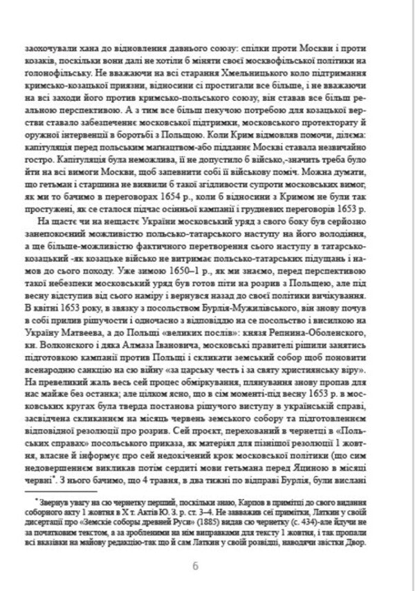 History of Ukraine-Russia. Volume 9.2 / Історія України-Руси. Том 9.2 Михаил Грушевский 978-088-0034-54-8-6