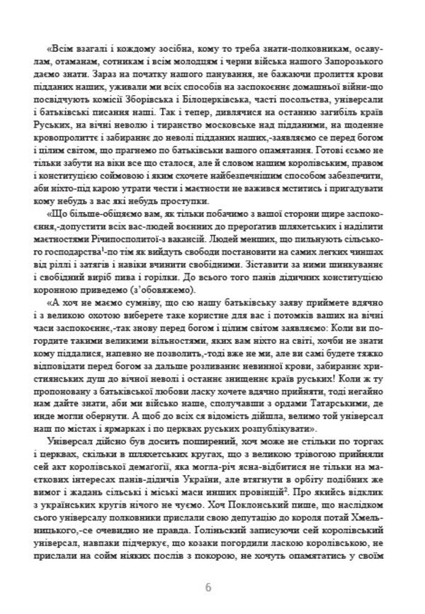 History of Ukraine-Russia. Volume 9.3 / Історія України-Руси. Том 9.3 Михаил Грушевский 978-088-0034-55-5-6