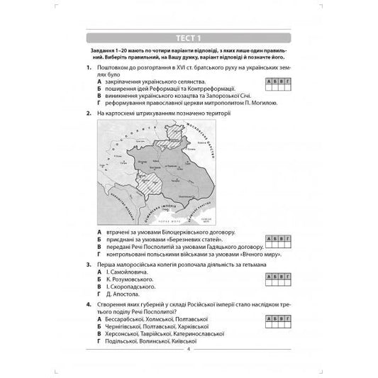 History of Ukraine. 10 variants in NMT format / Історія України. 10 варіантів у форматі НМТ Наталия Сорочинская 978-617-539-370-3-2