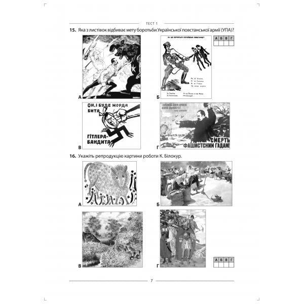 History of Ukraine. 10 variants in NMT format / Історія України. 10 варіантів у форматі НМТ Наталия Сорочинская 978-617-539-370-3-5