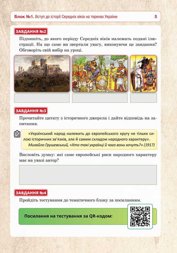 History of Ukraine. 7th grade. Universal workbook / Історія України. 7 клас. Універсальний робочий зошит Руслан Умеров, Сергей Ковтун 978-966-10-9009-4-6
