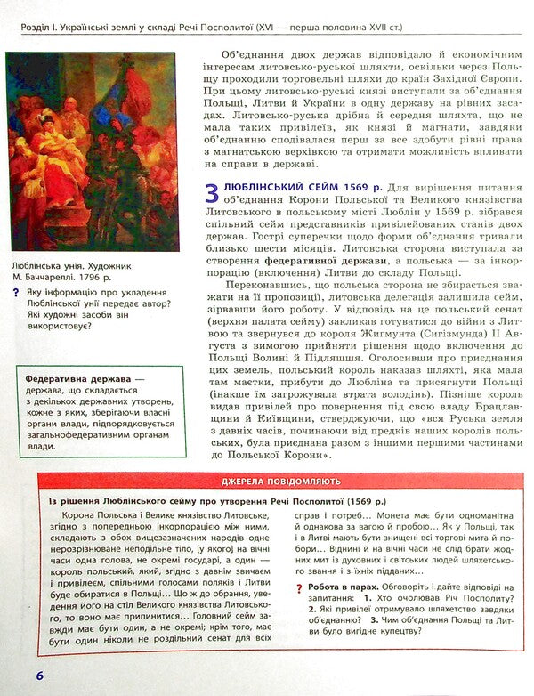 History of Ukraine. A textbook for the 8th grade with an in-depth study of history / Історія України. Підручник для 8 класу з поглибленим вивченням історії Александр Гисем, Александр Мартынюк, Ольга Гисем 978-617-09-6970-5-6