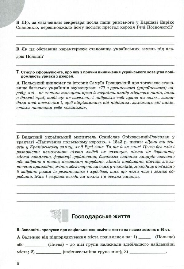 History of Ukraine. A workbook. 8th grade / Історія України. Робочий зошит. 8 клас Виталий Власов 978-966-11-0751-8-6