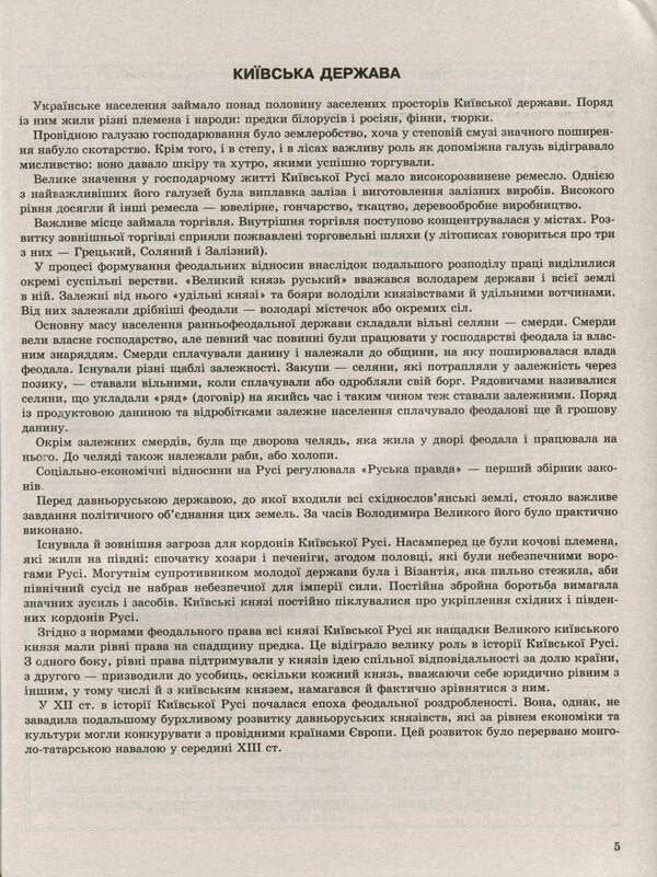 History of Ukraine. Chronological tables. 5-11 grades / Історія України. Хронологічні таблиці. 5-11 класи Людмила Дух 978-966-939-710-2-6