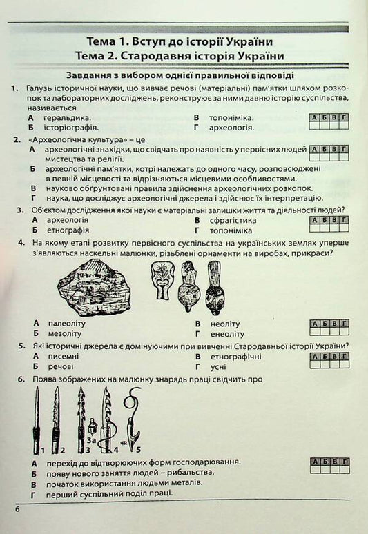 History of Ukraine. Collection of test tasks / Історія України. Збірник тестових завдань Александр Гисем 978-617-539-264-5-2