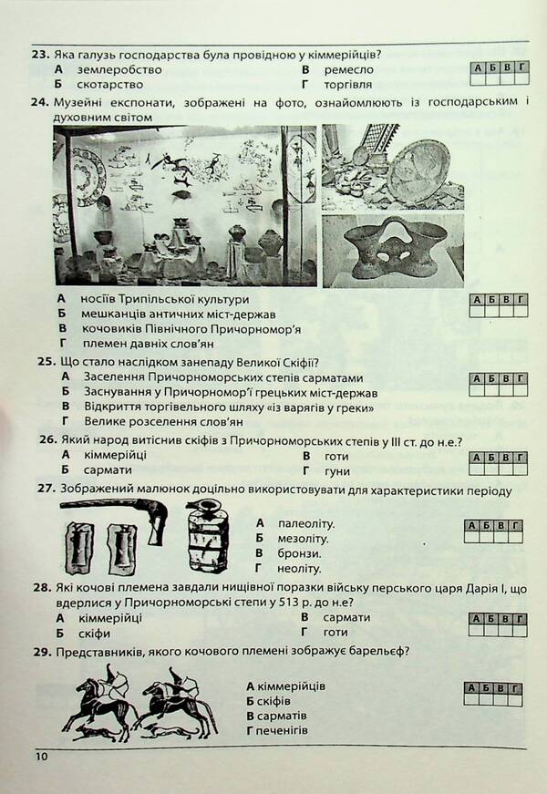 History of Ukraine. Collection of test tasks / Історія України. Збірник тестових завдань Александр Гисем 978-617-539-264-5-6