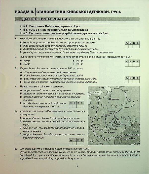 History of Ukraine. Diagnostics of educational level. 7th grade / Історія України. Діагностика освітнього рівня. 7клас Александр Гисем 978-617-539-390-1-6
