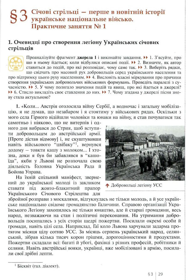 History of Ukraine. Grade 10 / Історія України. 10 клас С. Кульчицкий, В. Власова, Александр Панарин 978-966-945-383-9-5