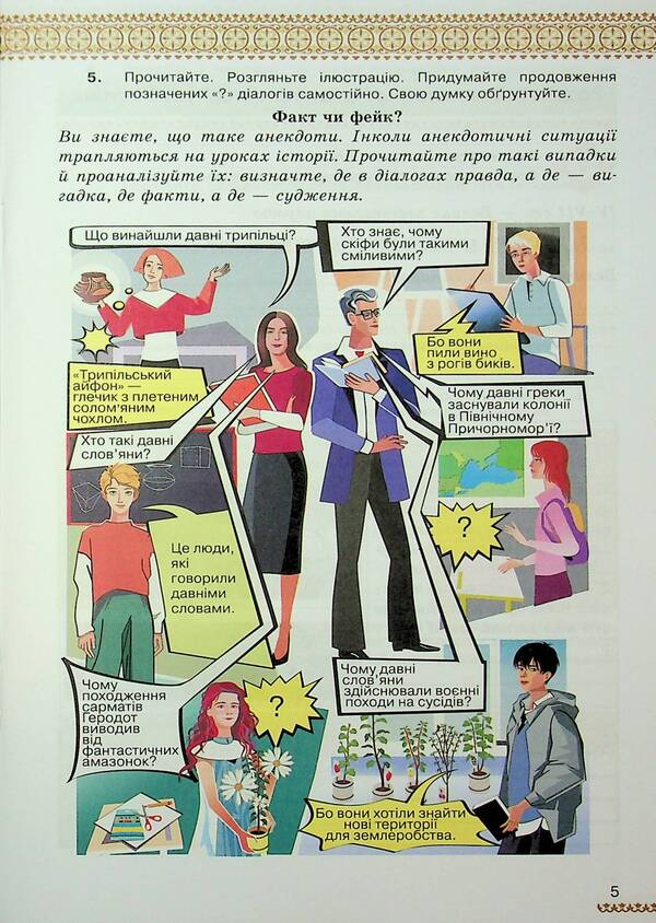 History of Ukraine. Grade 7. Notebook for self -work / Історія України. 7 клас. Зошит для самостійної роботи Виталий Дрибныця, Ирина Дрибныця 978-966-991-354-8-6