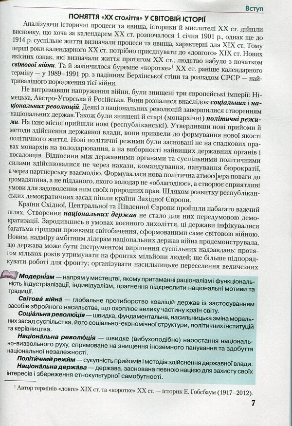 History of Ukraine. Standard level. Grade 10 / Історія України. Рівень стандарту. 10 клас О. Струкевич 978-966-349-682-5-6