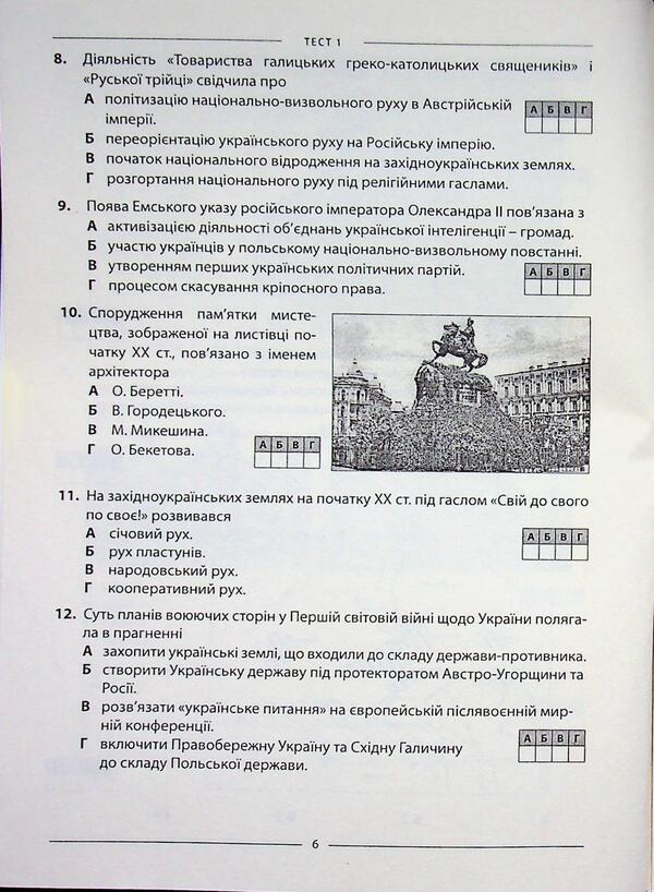History of Ukraine. Test tasks of 10 options in the NMT 2026 format / Історія України. Тестові завдання 10 варіантів у форматі НМТ 2026 Наталия Сорочинская 9786175393994-6