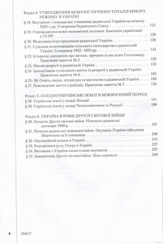 History of Ukraine. Textbook. Grade 10 / Історія України. Підручник. 10 клас Виталий Власов, Станислав Кульчицкий 9789661789479-2