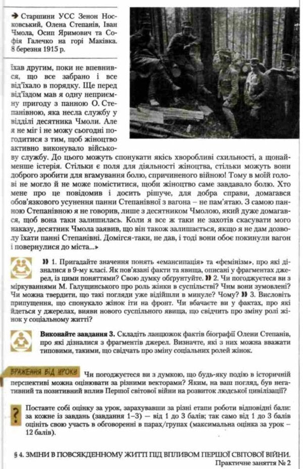 History of Ukraine. Textbook. Grade 10 / Історія України. Підручник. 10 клас Виталий Власов, Станислав Кульчицкий 9789661789479-6