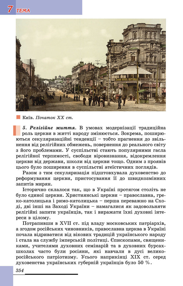 History of Ukraine. Textbook. Grade 9 / Історія України. Підручник. 9 клас Федор Турченко 978-966-11-0838-6-6