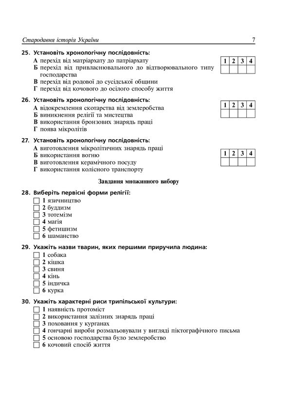 History of Ukraine. Thematic control for preparation for external examinations. 1000 test tasks / Історія України. Тематичний контроль для підготовки до ЗНО. 1000 тестових завдань Светлана Ганаба 978-966-10-6335-7-6