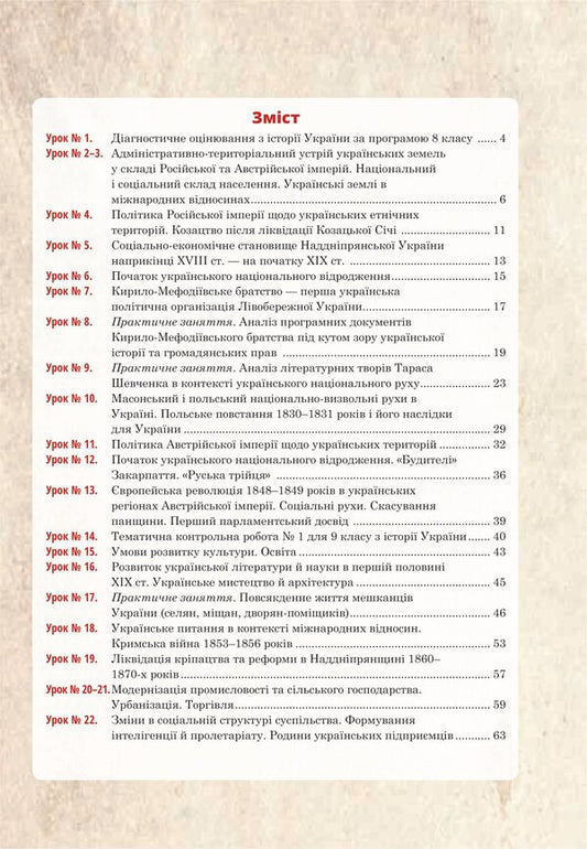 History of Ukraine. Universal workbook. Grade 9 / Історія України. Універсальний робочий зошит. 9 клас Руслан Умеров 978-966-10-8717-9-2
