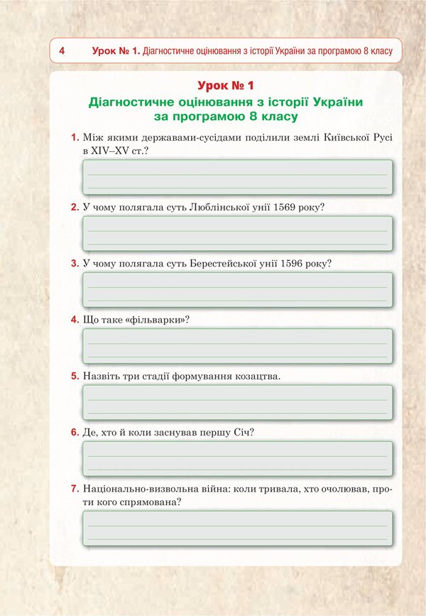 History of Ukraine. Universal workbook. Grade 9 / Історія України. Універсальний робочий зошит. 9 клас Руслан Умеров 978-966-10-8717-9-6