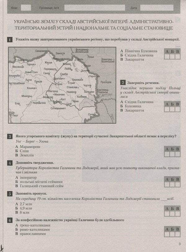 History of Ukraine. World History. Grade 9. Test control of learning results / Історія України. Всесвітня історія. 9 клас. Тестовий контроль результатів навчання Виталий Власов, Оксана Савко 978-966-178-996-7-6