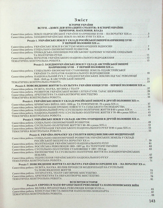 History of Ukraine. World History. Grade 9. Test control of study results (2022 program) / Історія України. Всесвітня Історія. 9 клас. Тестовий контроль результатів навчання (програма 2022 року) Виталий Власов, Оксана Савко 978-966-945-341-9-2