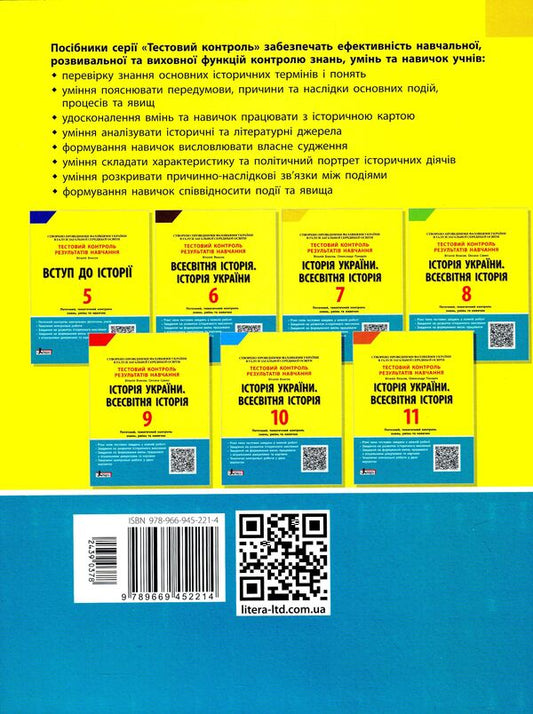 History of Ukraine. World History. Test control of learning results. 7th grade / Історія України. Всесвітня Історія. Тестовий контроль результатів навчання. 7 клас Виталий Власов, Александр Панарин 978-966-945-221-4-2