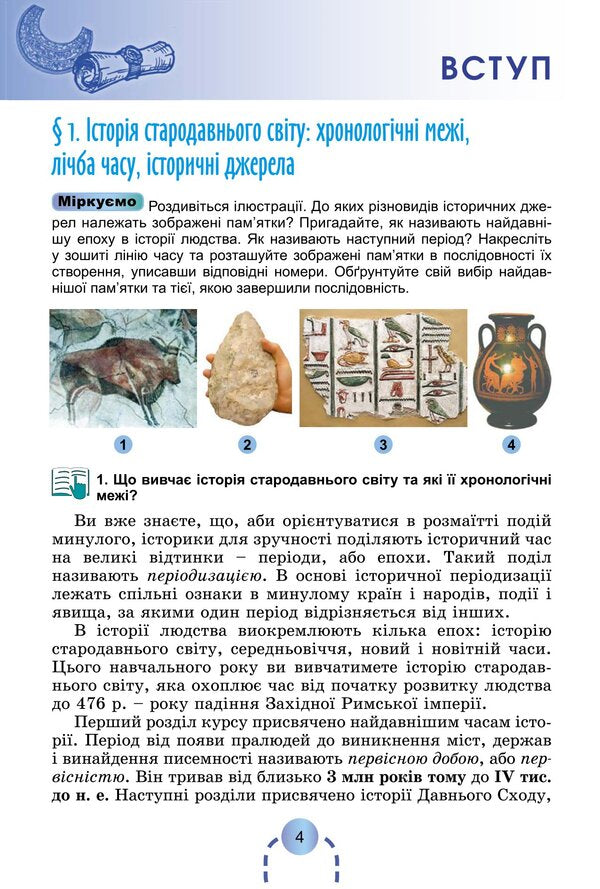 History of Ukraine. World History. Textbook for 6th grade / Історія України. Всесвітня історія. Підручник для 6 класу Александр Бандровский, Виталий Власов, Оксана Данилевская 978-966-11-1337-3-6