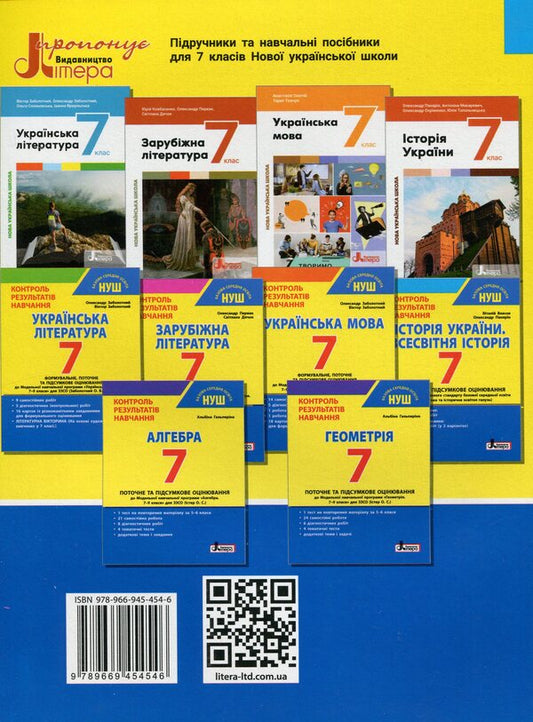 History of Ukraine. World history. 7th grade. Control of learning results / Історія України. Всесвітня історія. 7 клас. Контроль результатів навчання Виталий Власов, Александр Панарин 978-966-945-454-6-2
