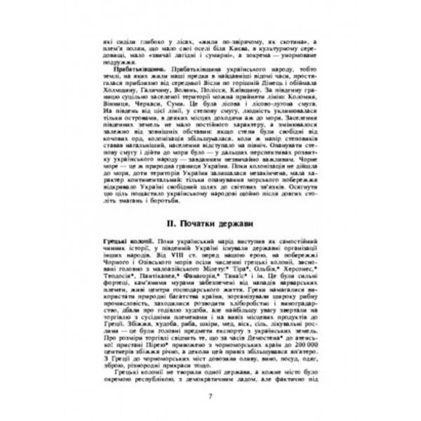 History of Ukraine / Історія України И. Крипьякевич 978-611-01-2523-9-6