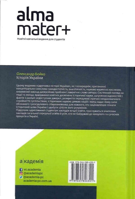 History of Ukraine / Історія України Александр Бойко 9789665806820-2
