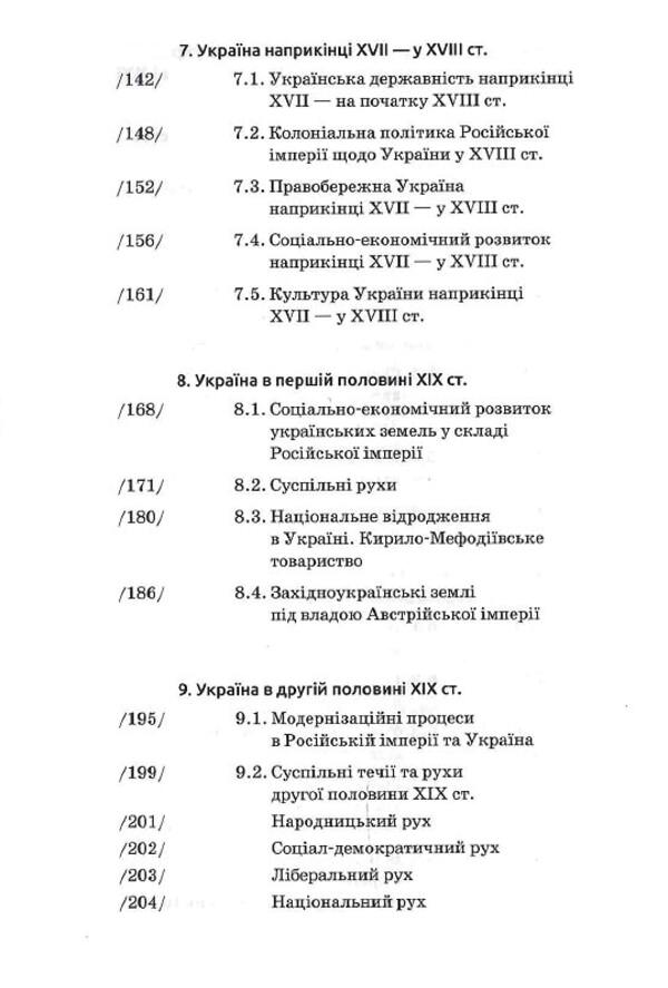 History of Ukraine / Історія України Александр Бойко 9789665806820-6