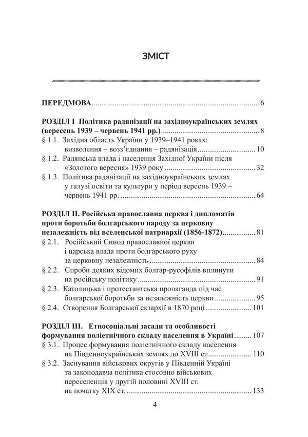 History of Ukraine without myths. The genesis of national stability through the prism of scientific research / Історія України без міфів. Ґенеза національної стійкості крізь призму наукових досліджень Инна Вановская, М. Караиванов, О. Коломоец, Сергей Коломоец, Сергей Петков, Борис Попков 978-617-520-676-8-6