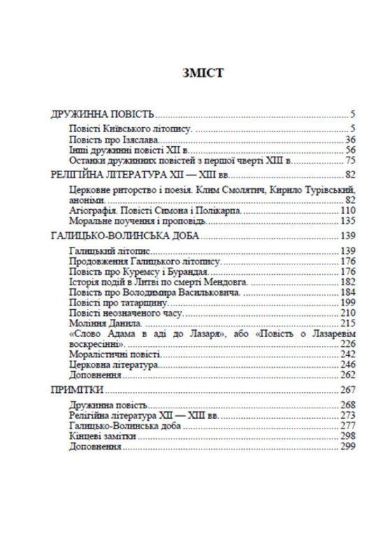 History of Ukrainian Literature. Volume 3 / Історія української літератури. Том 3 Михаил Грушевский 978-088-0034-85-2-2