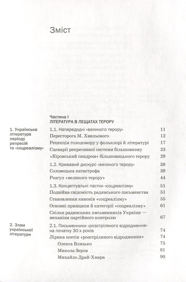 History of Ukrainian literature. The end of the 19th — the beginning of the 21st century. In ten volumes. The seventh volume. Tests of repression and war / Історія української літератури. Кінець ХІХ—початок ХХІ ст. У десяти томах. Том сьомий. Випробування репресіями і війною Юрий Ковалив 978-966-580-593-9-6