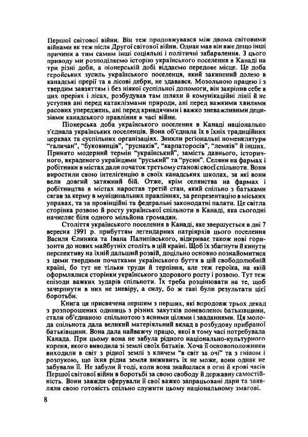 History of Ukrainians in Canada. Volume 1 / Історія українців Канади. Том 1 Михаил Марунчак 978-611-01-1842-2-6