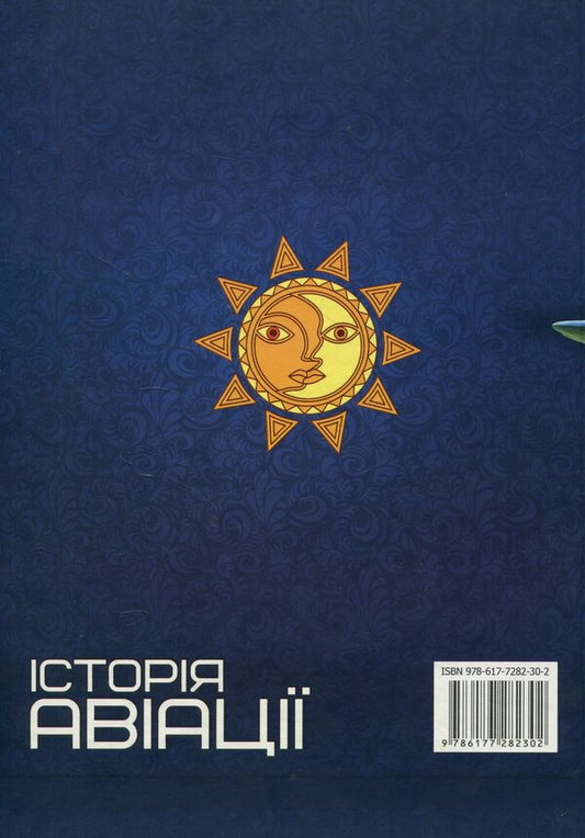 History of aviation / Історія авіації 978-617-7282-30-2-2