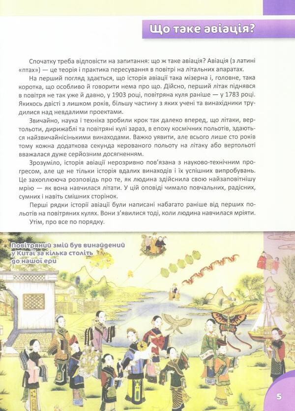 History of aviation / Історія авіації 978-617-7282-30-2-6