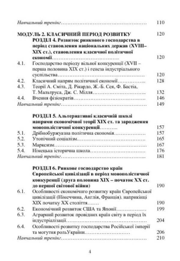 History of economics and economic thought / Історія економіки та економічної думки Юлия Богоявленская, Валентина Якобчук, С. Тищенко 978-617-673-376-8-6