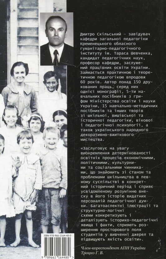 History of foreign pedagogy / Історія зарубіжної педагогіки Дмитрий Скольский 978-966-2164-48-0-2