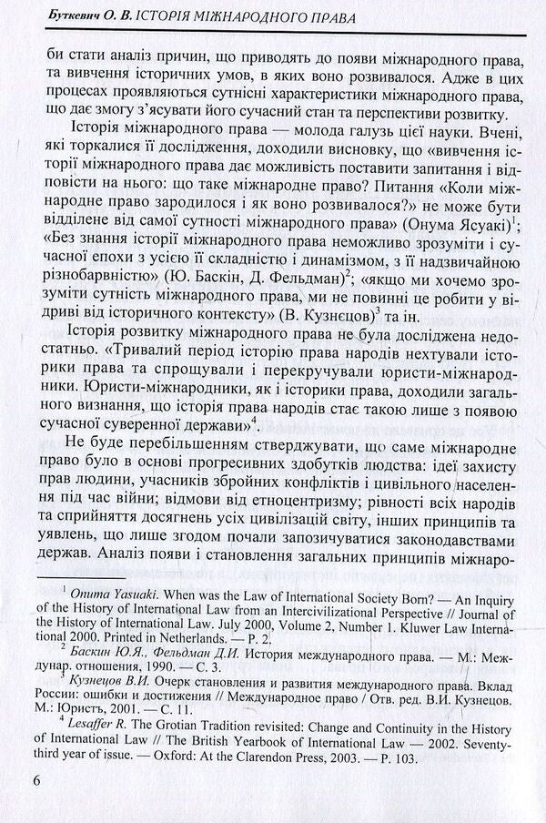 History of international law. Textbook / Історія міжнародного права. Підручник Ольга Буткевич 978-966-2609-51-6-6