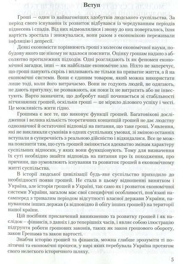 History of money and finance / Історія грошей та фінансів Александр Колесников, Дмитрий Бойко, Александра Коковихина 978-611-01-0959-8-6