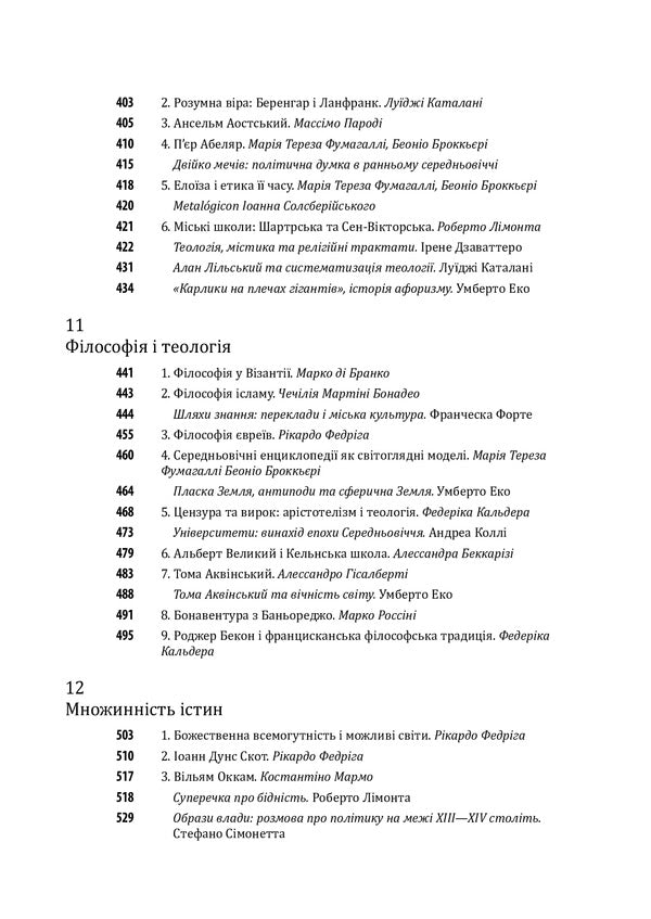 History of philosophy. Antiquity and the Middle Ages / Історія філософії. Античність та Середньовіччя Умберто Эко, Рикардо Федрига 978-966-03-9784-2-6