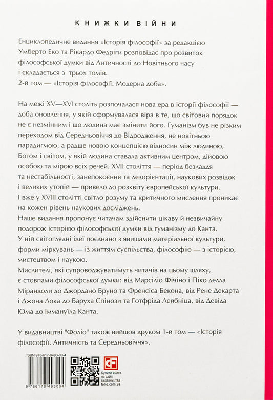 History of philosophy. Modern age / Історія філософії. Модерна доба Умберто Эко, Рикардо Федрига 978-617-8493-00-4-2